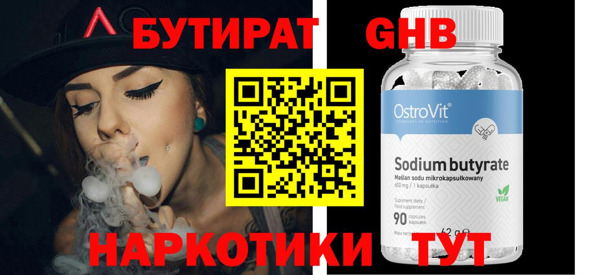 БУТИРАТ бутик Сыктывкар