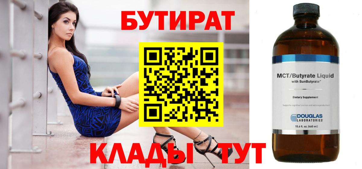 Бутират  Вход с VPN  Сыктывкар  Бутират оксана 