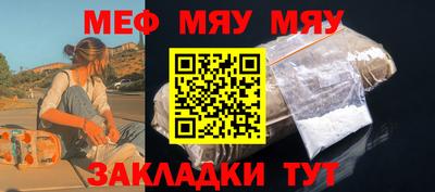 мяу мяу мука Наро-Фоминск