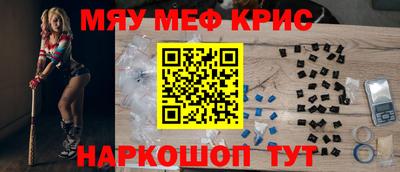 мяу мяу мука Наро-Фоминск
