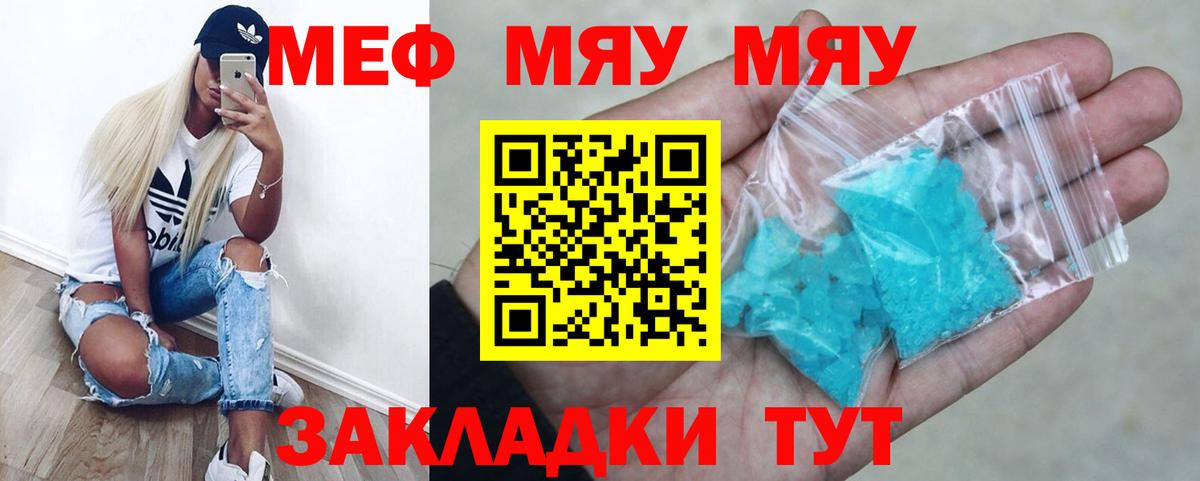 Меф мяу мяу мука Сыктывкар