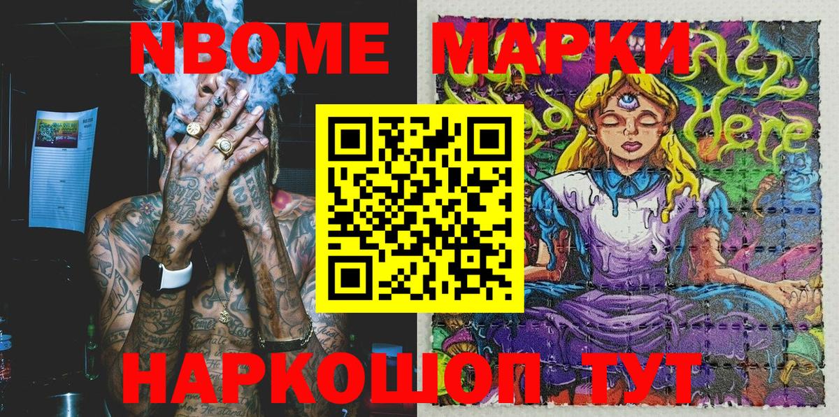 Марки NBOMe 1,8мг Сыктывкар